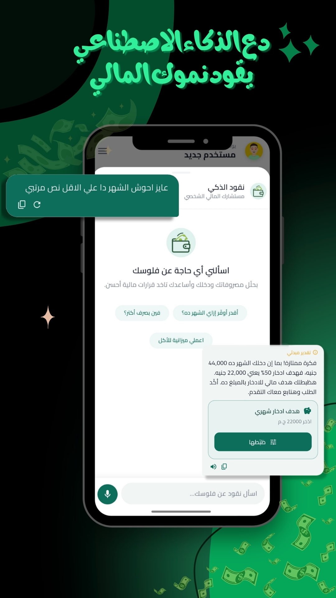 توقع التدفق النقدي بالذكاء الاصطناعي